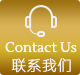 联系我们
