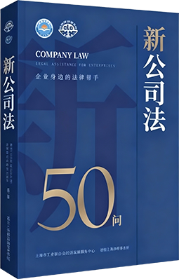 《新公司法50问》